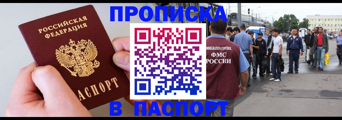 прописка паспорт в Немане
