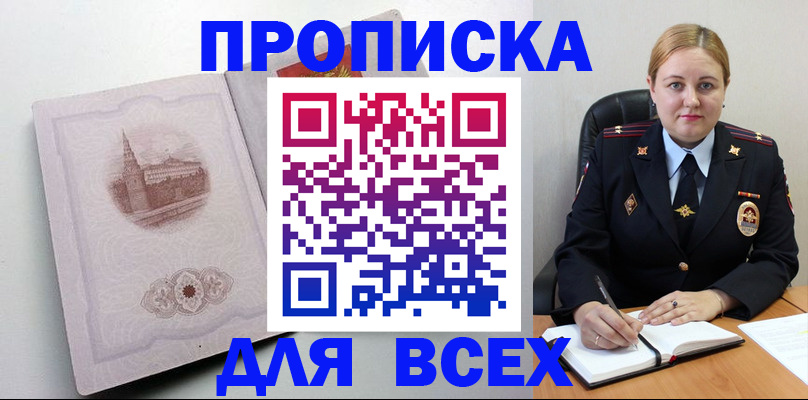 прописка штамп в Немане