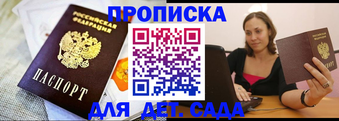 прописка паспорт в Немане